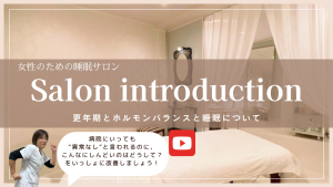ホルモンバランスの変化って・・・？ (1)